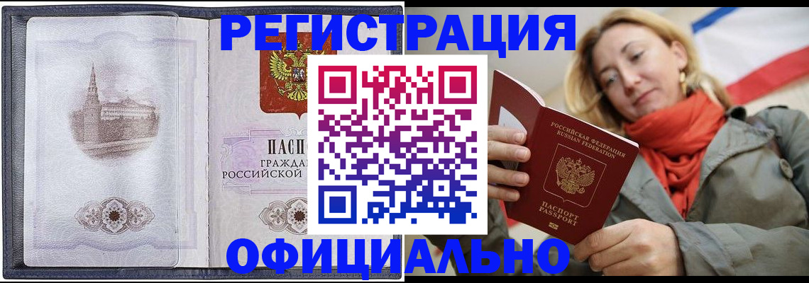 временная регистрация законно в Светогорске